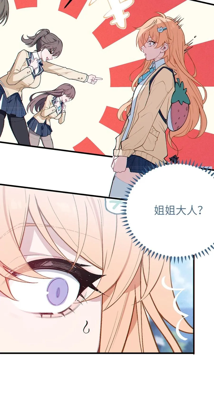 5 女装子 第20页