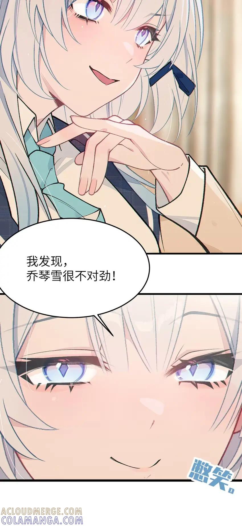 20 乔秦雪的真面目现身！ 第7页