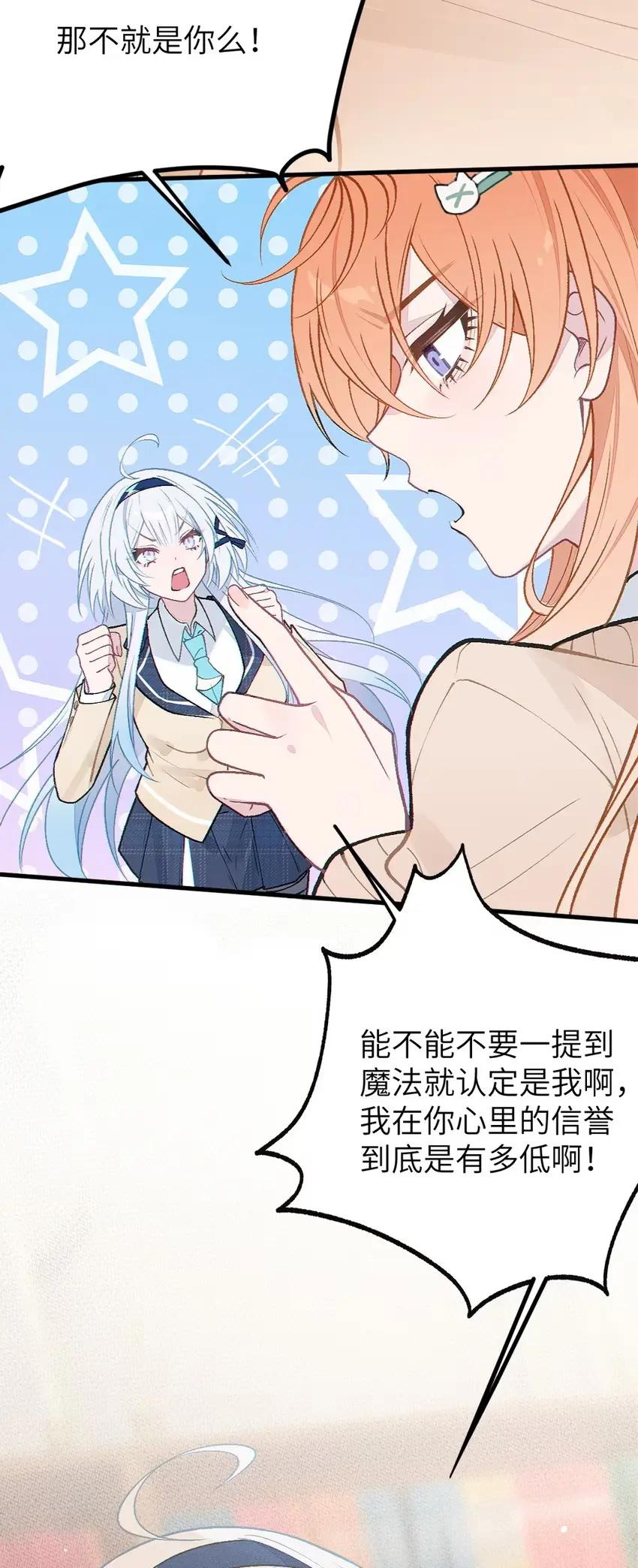 20 乔秦雪的真面目现身！ 第12页