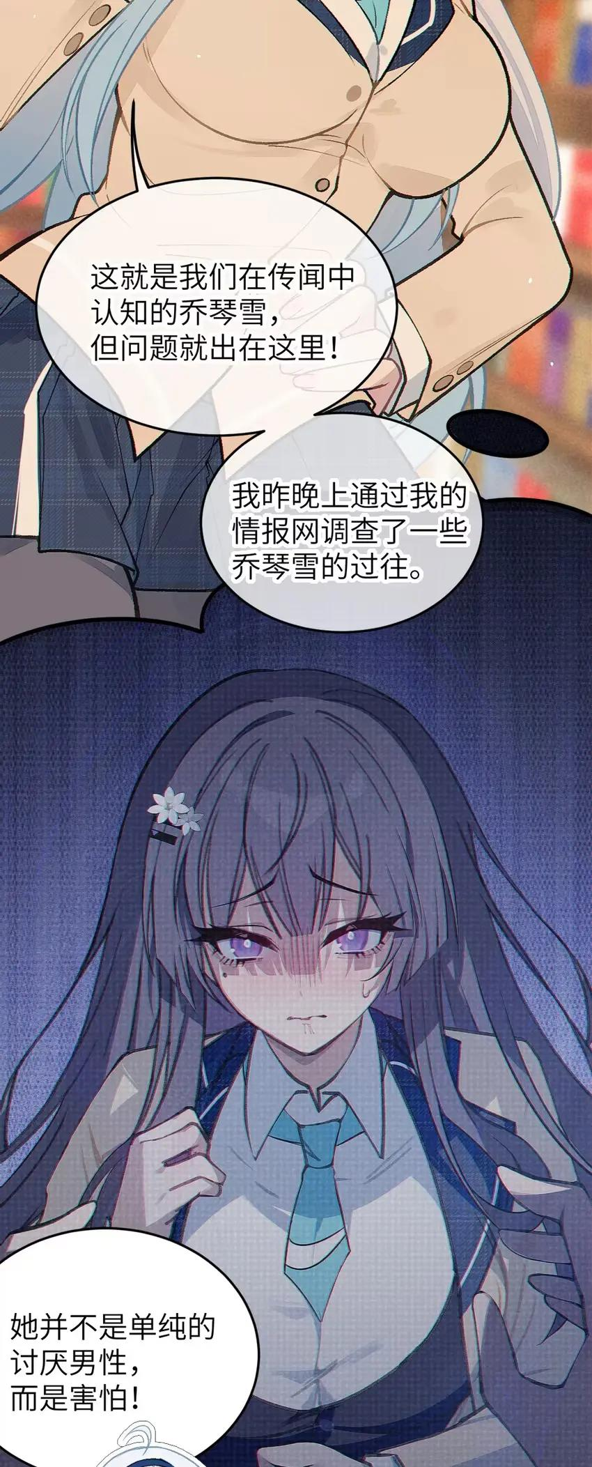 20 乔秦雪的真面目现身！ 第17页