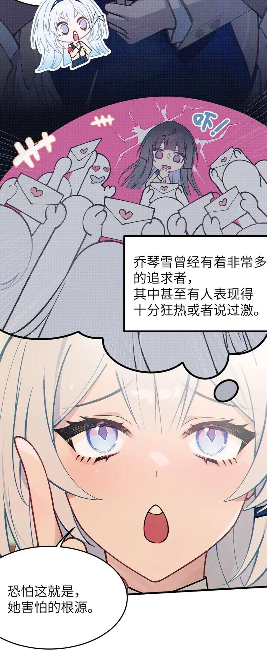 20 乔秦雪的真面目现身！ 第18页