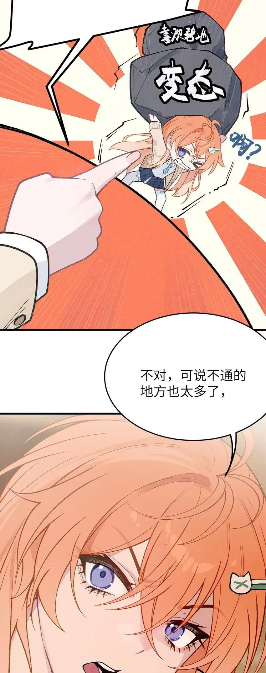 20 乔秦雪的真面目现身！ 第21页