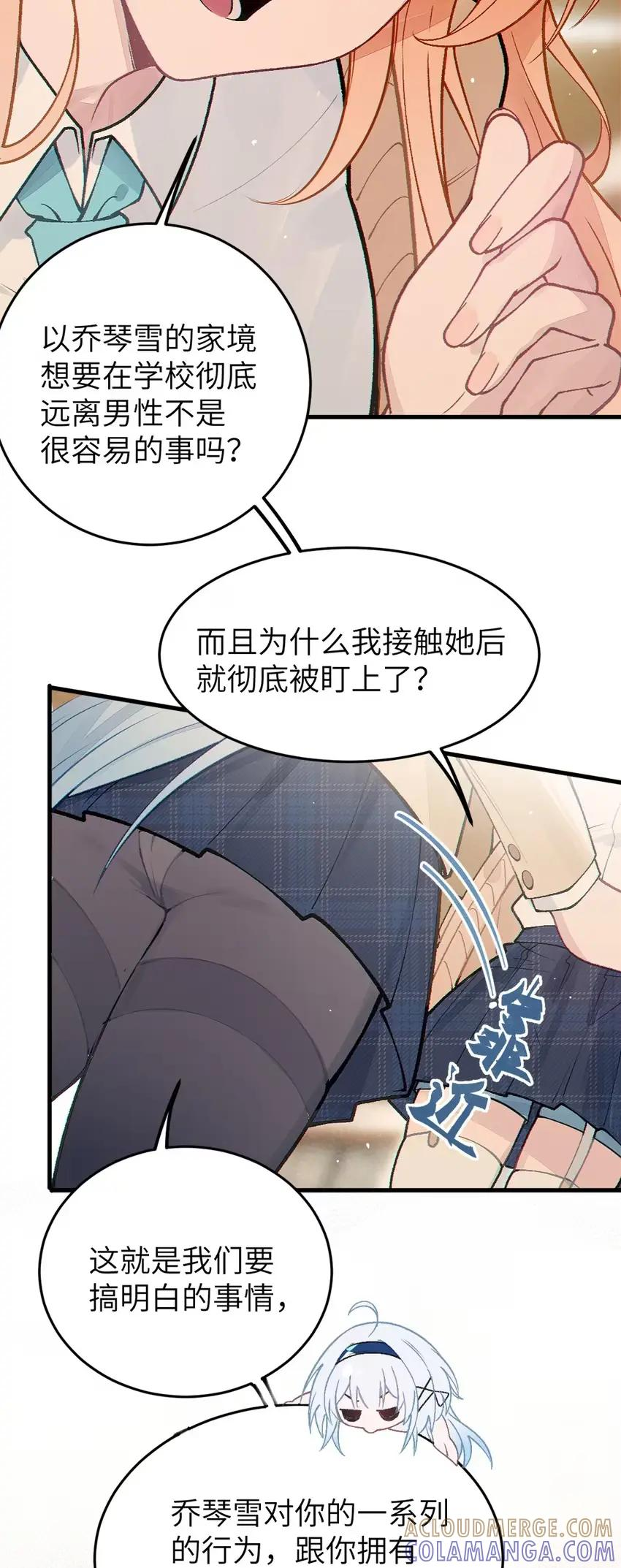 20 乔秦雪的真面目现身！ 第22页