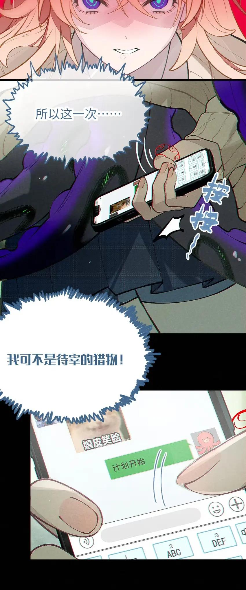 20 乔秦雪的真面目现身！ 第27页