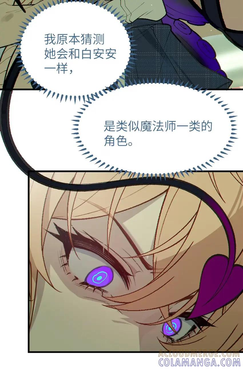 21 要被她彻底榨干了！ 第4页