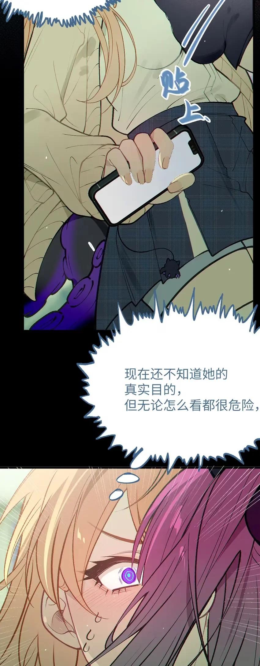 21 要被她彻底榨干了！ 第8页