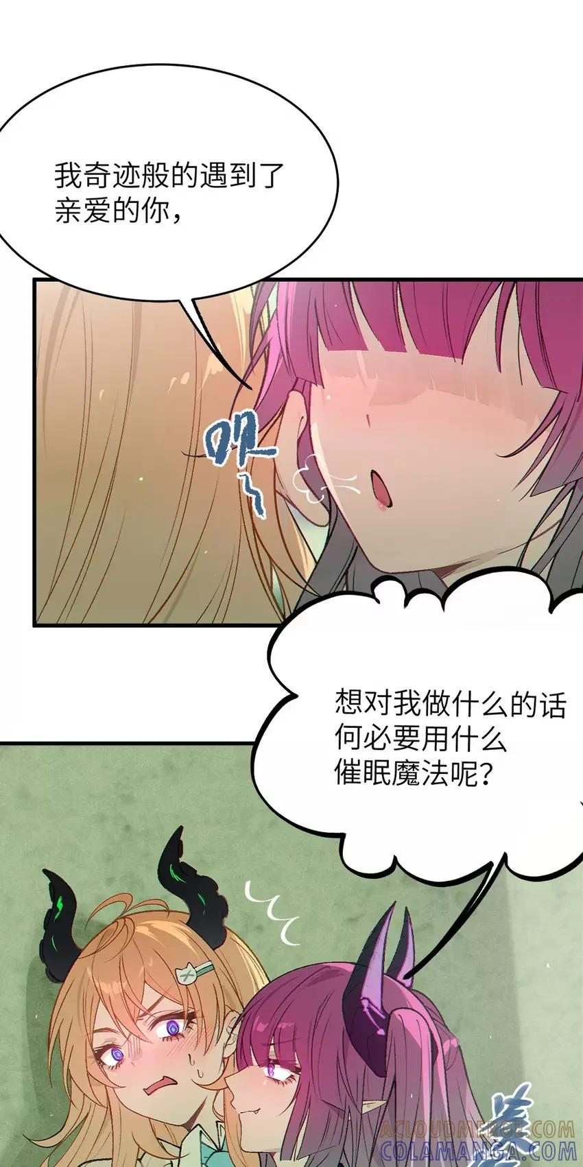 21 要被她彻底榨干了！ 第22页