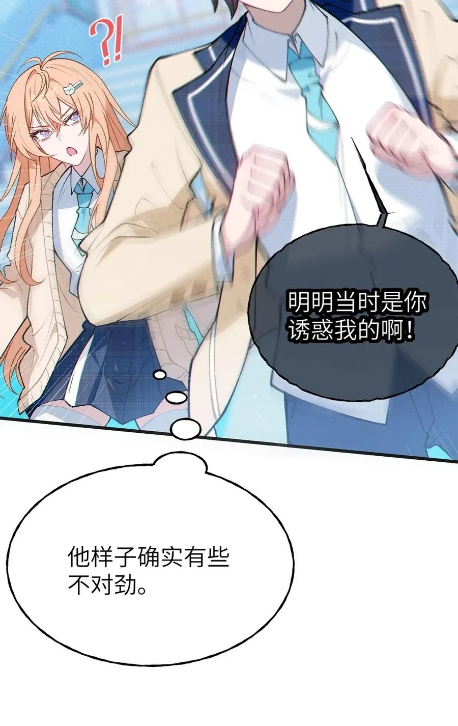 9 足以让ta震撼的礼物_!! 第8页