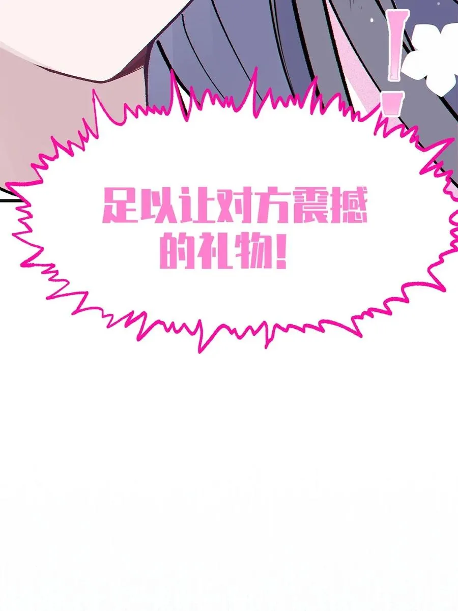 9 足以让ta震撼的礼物_!! 第48页