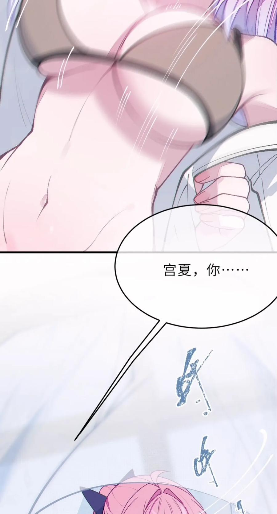 49 别说话——亲我！ 第3页