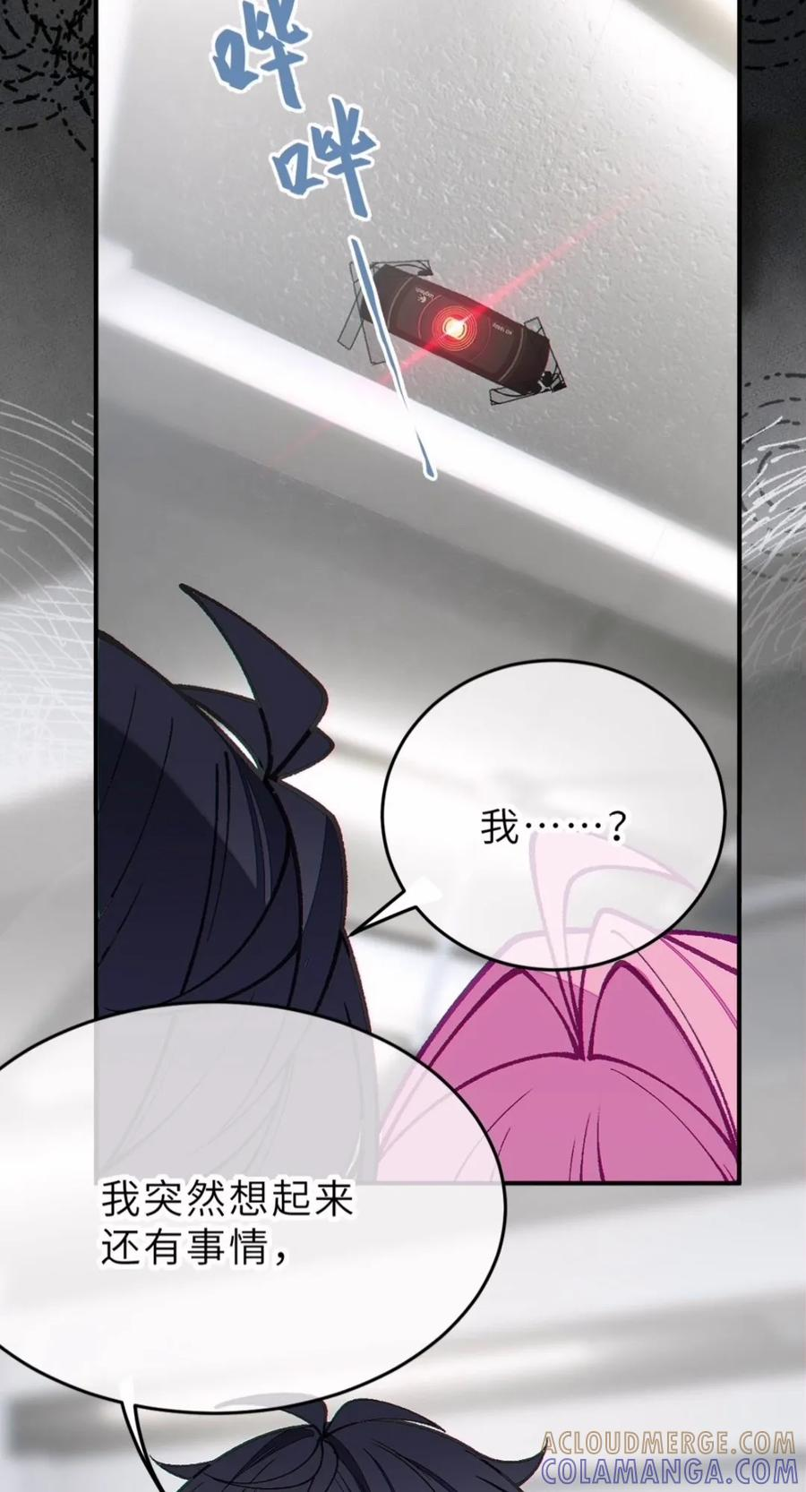 49 别说话——亲我！ 第7页