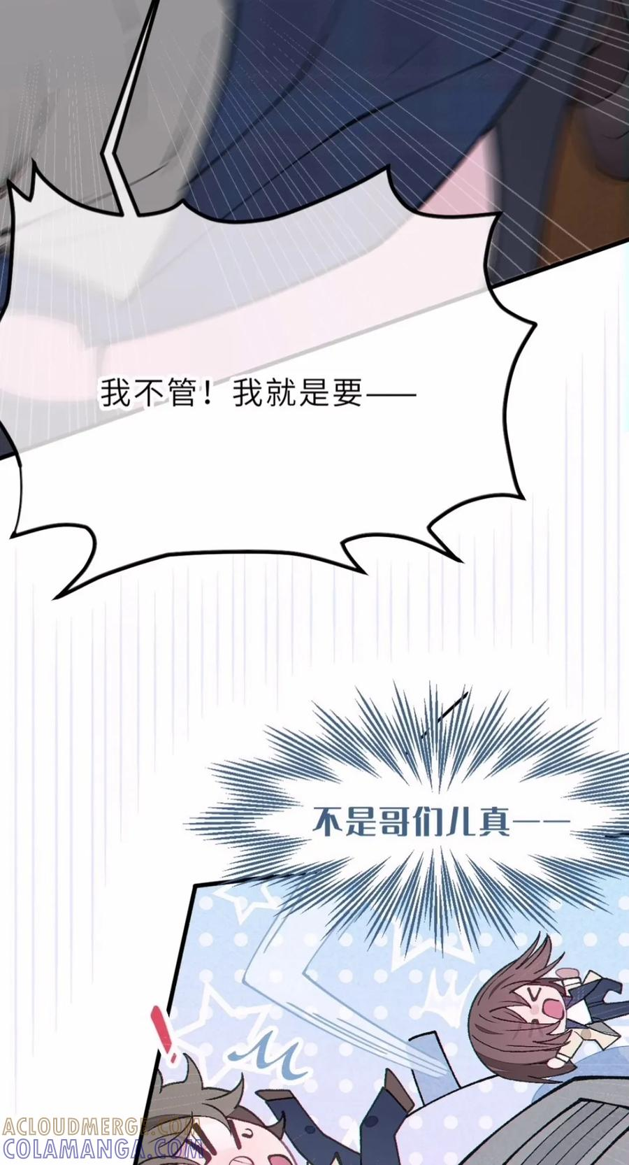 49 别说话——亲我！ 第25页