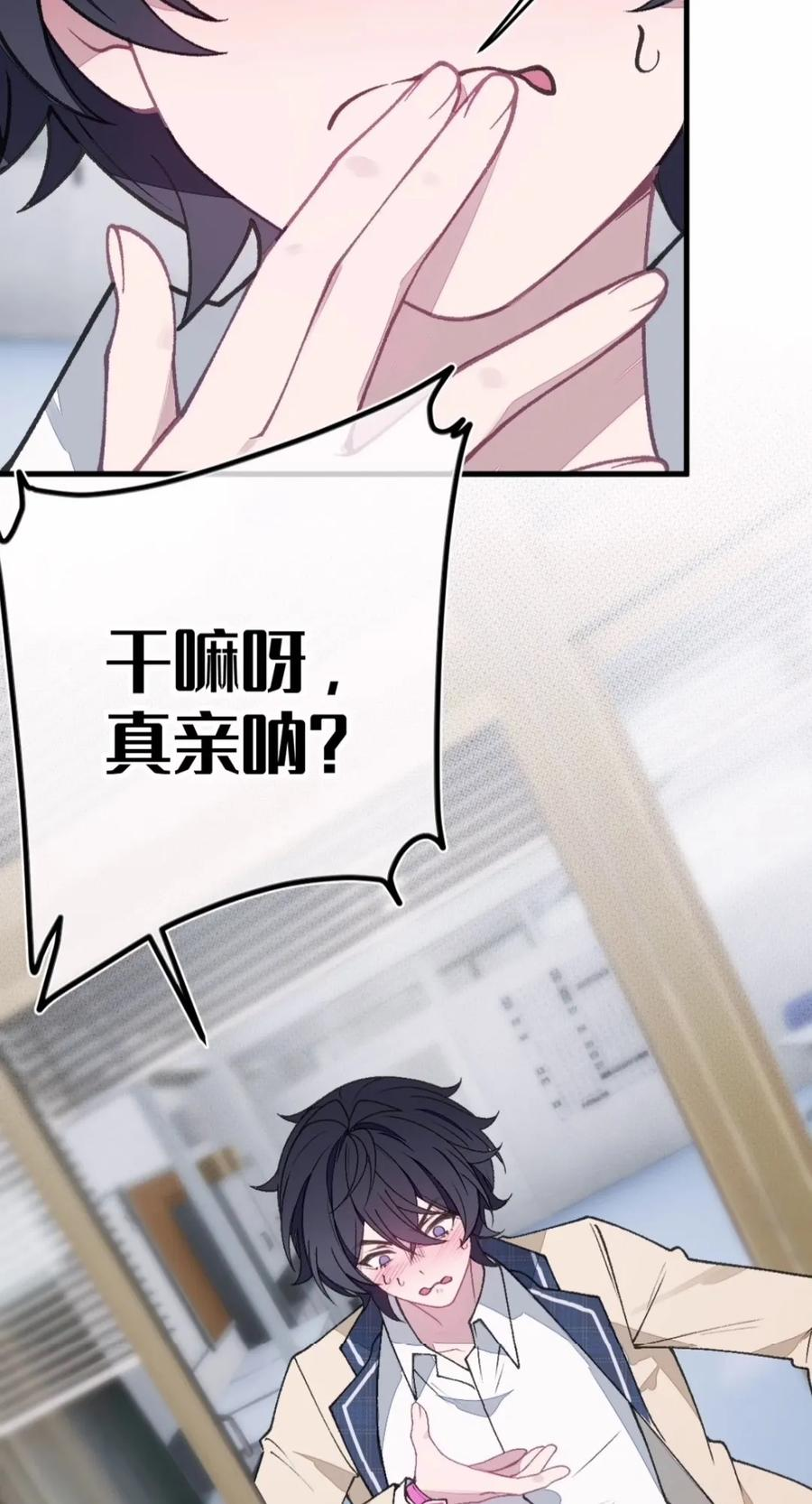 49 别说话——亲我！ 第27页
