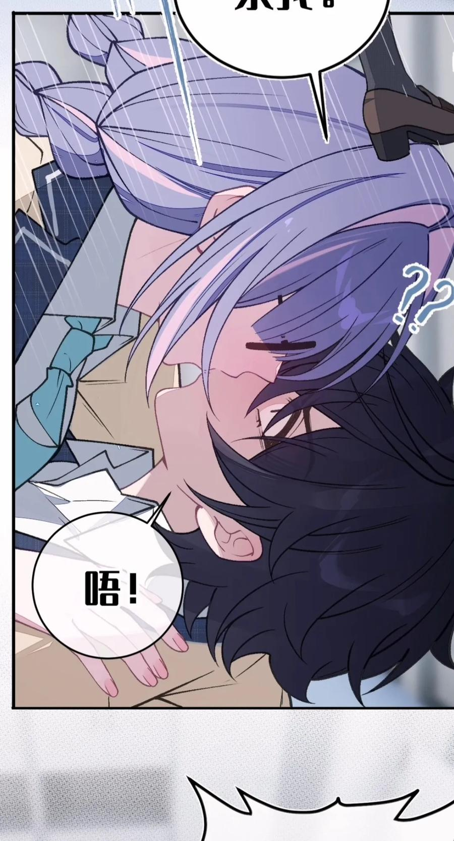 49 别说话——亲我！ 第32页
