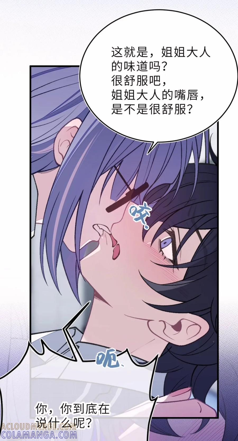 49 别说话——亲我！ 第34页