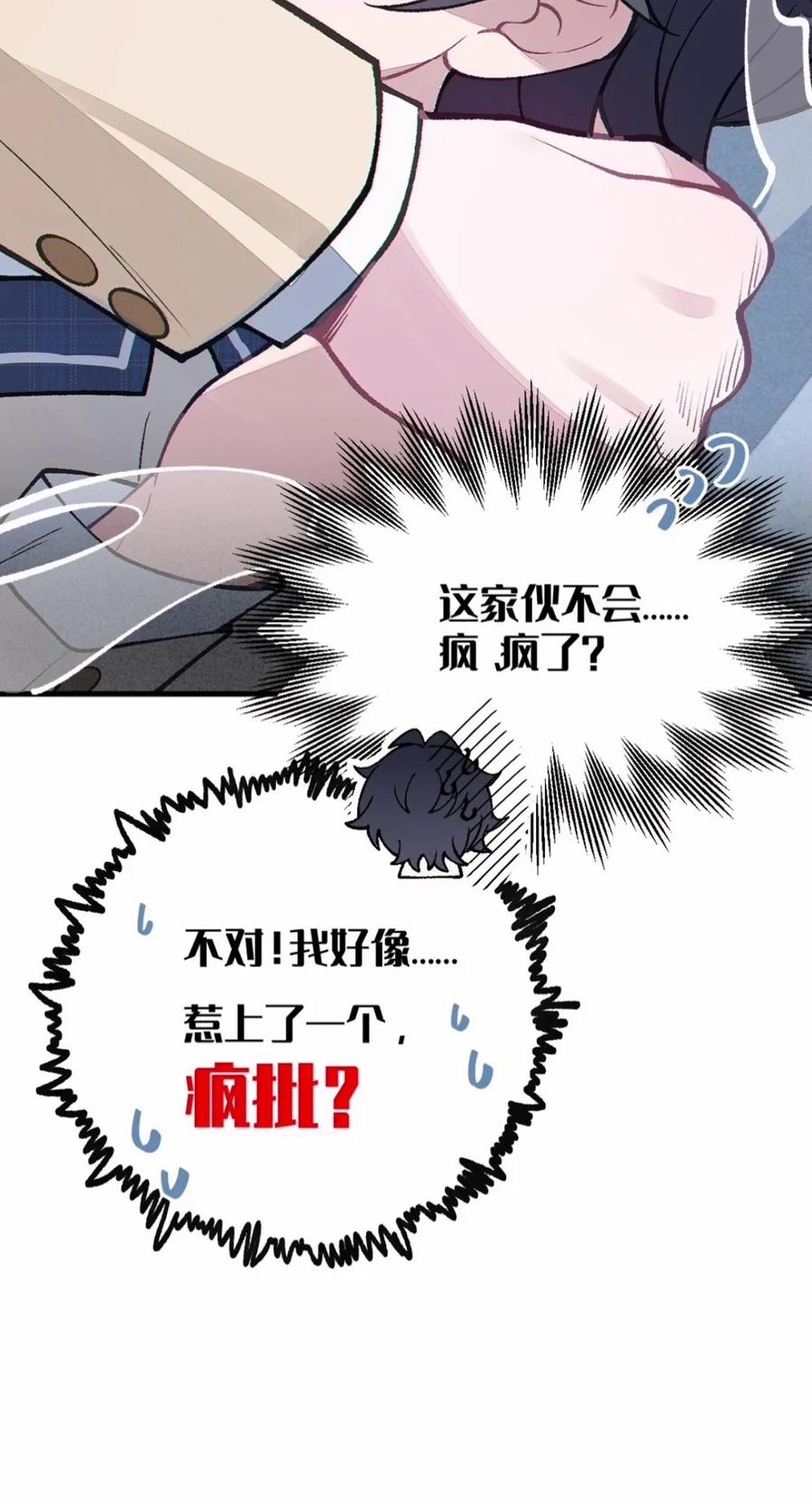 49 别说话——亲我！ 第44页