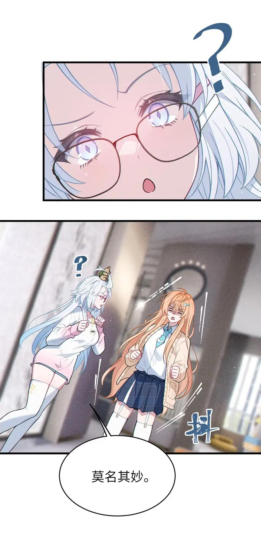 12 脱！ 第21页