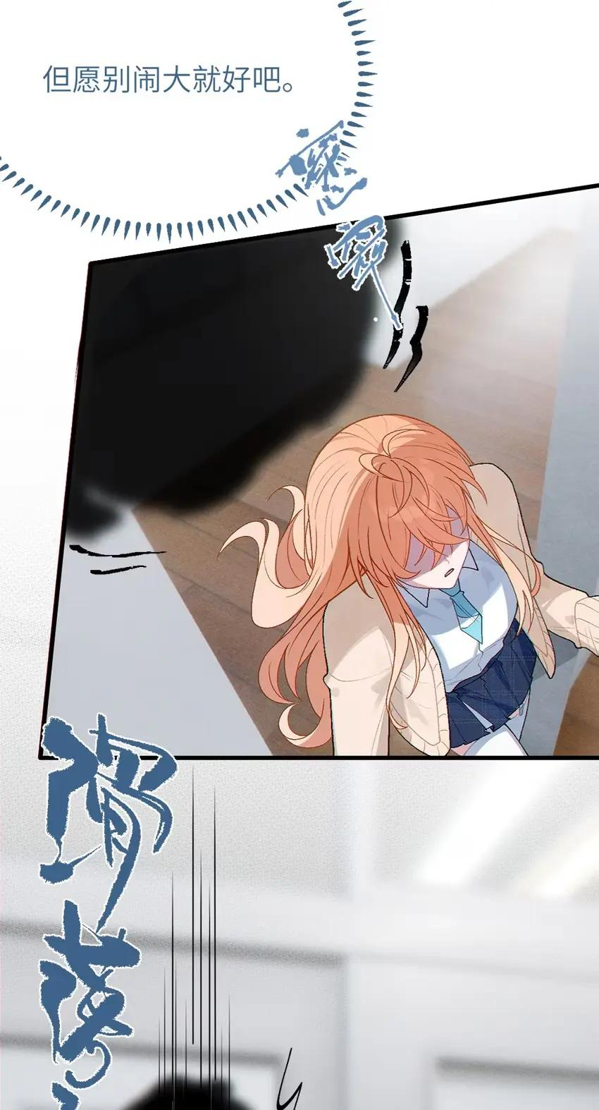 12 脱！ 第29页