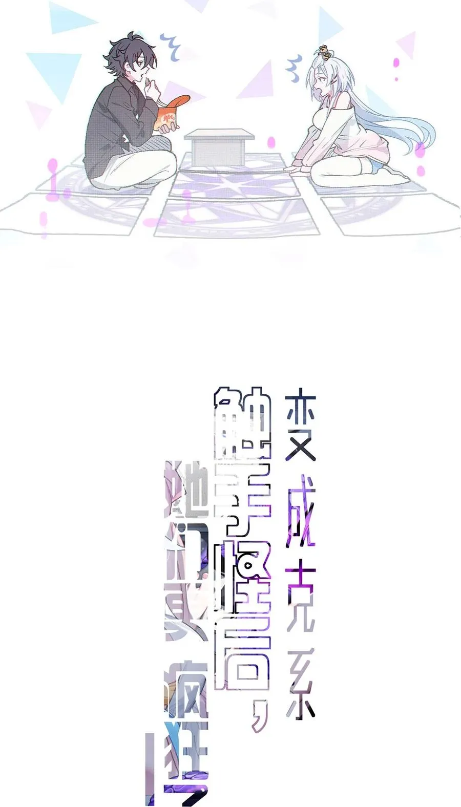 2 这设定不就是天生的本子圣体？ 第2页
