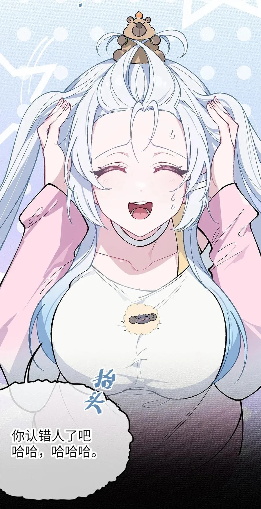 2 这设定不就是天生的本子圣体？ 第9页
