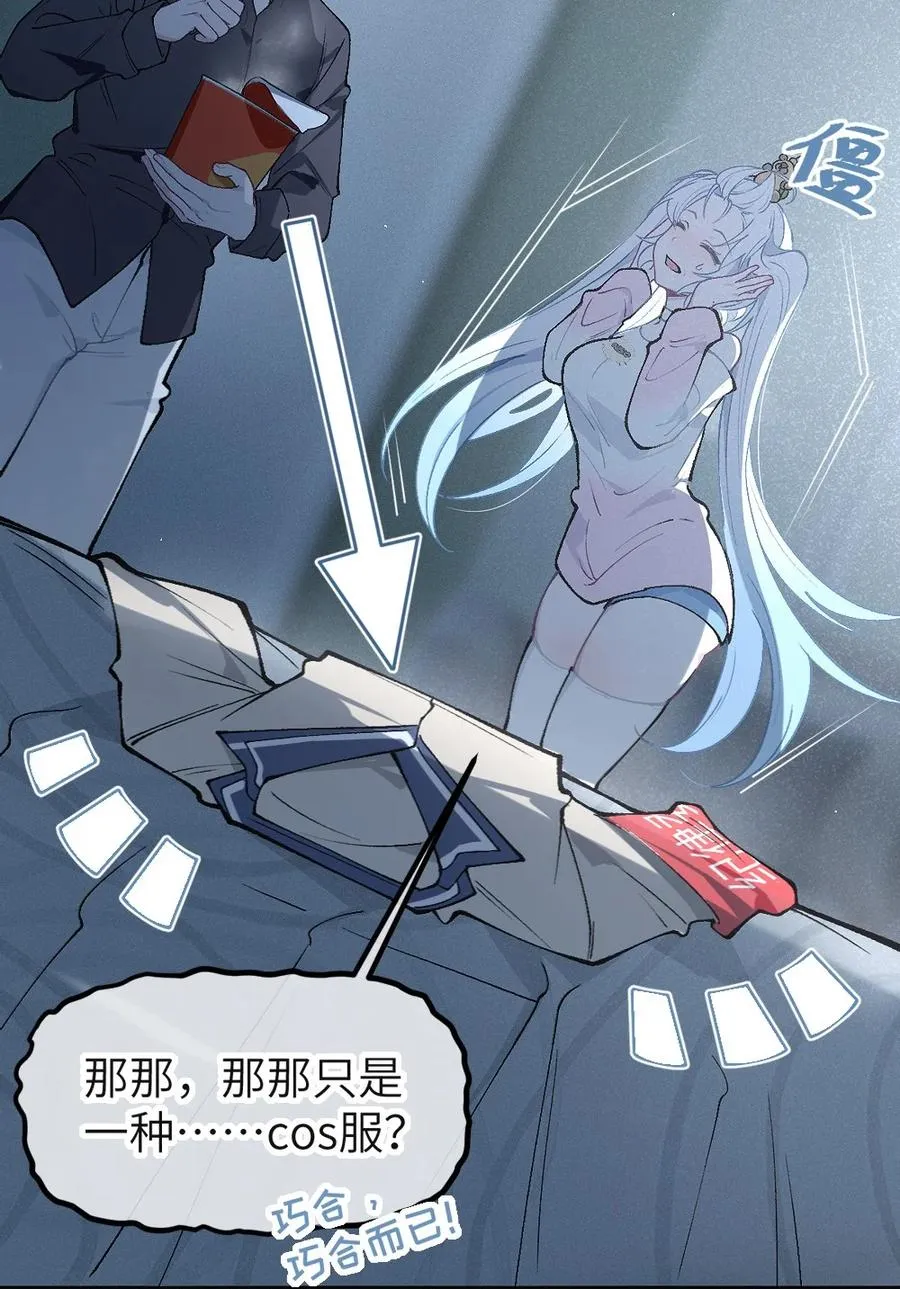 2 这设定不就是天生的本子圣体？ 第11页
