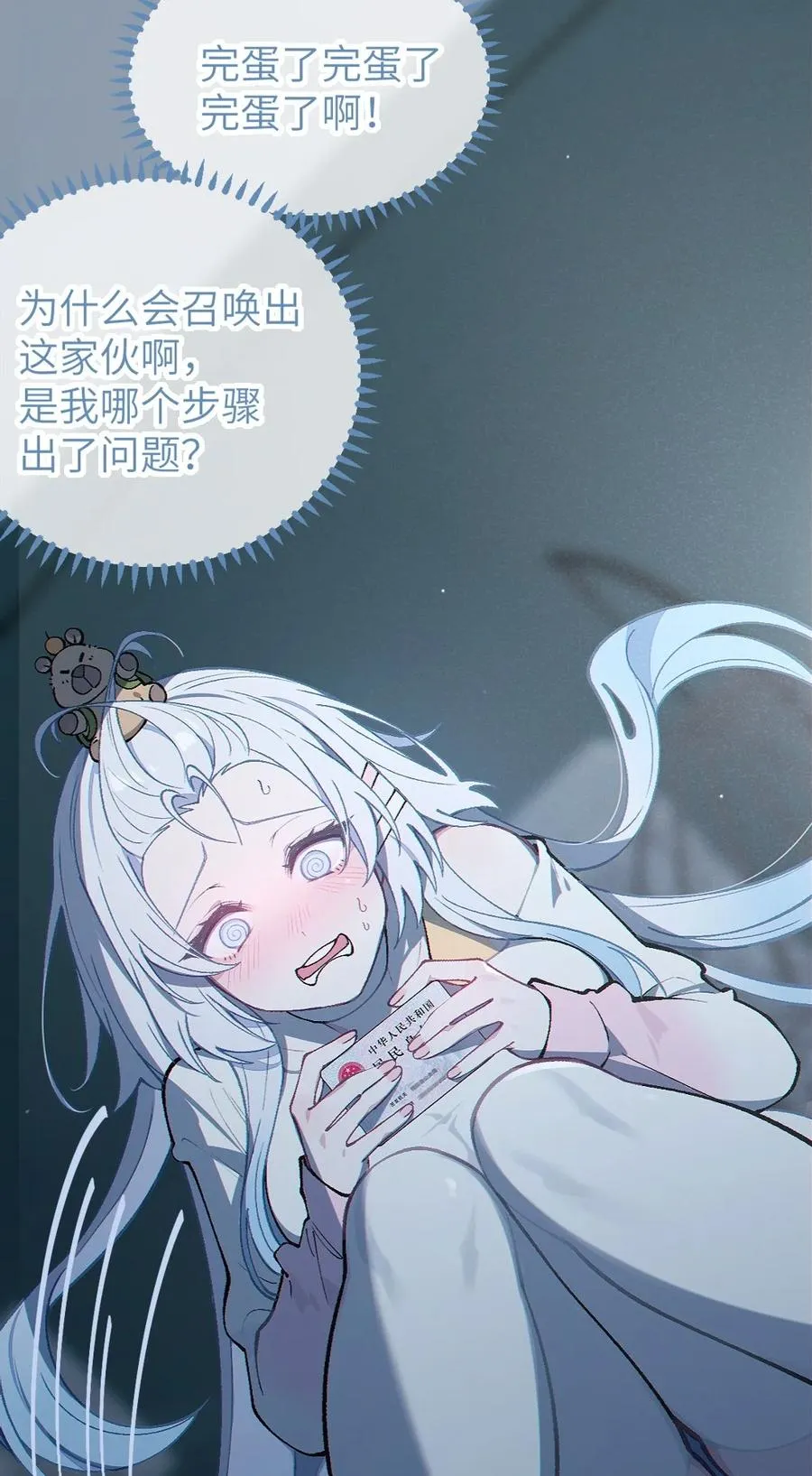 2 这设定不就是天生的本子圣体？ 第17页