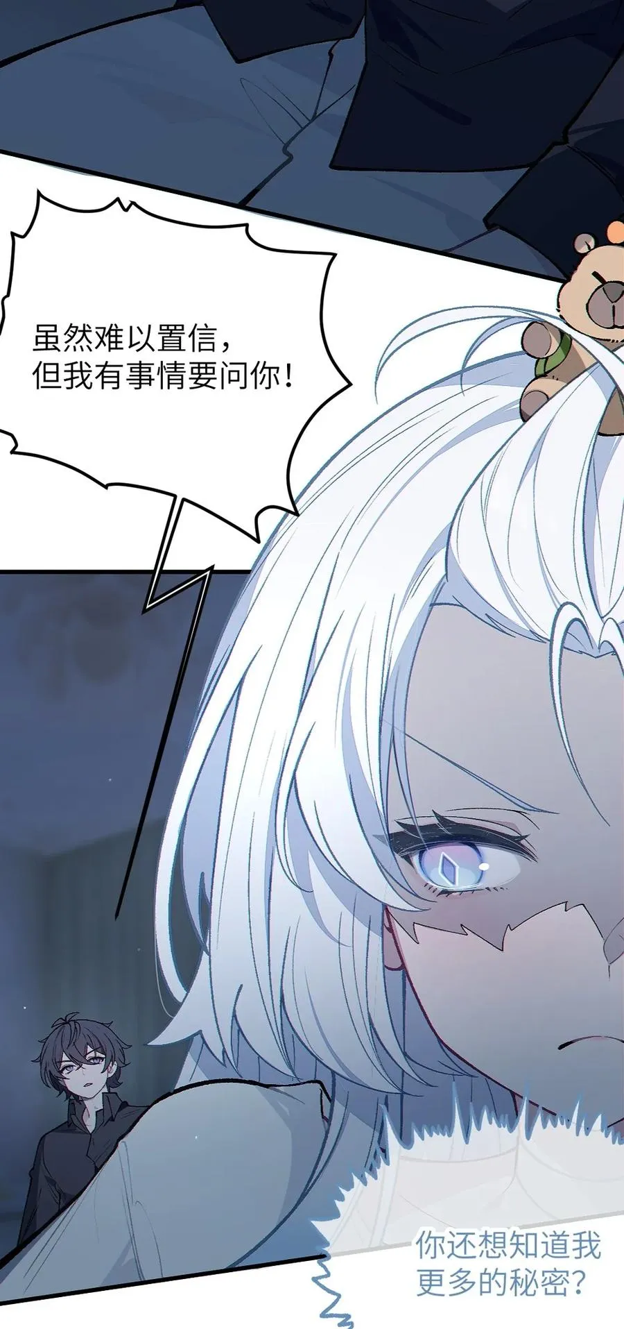2 这设定不就是天生的本子圣体？ 第20页