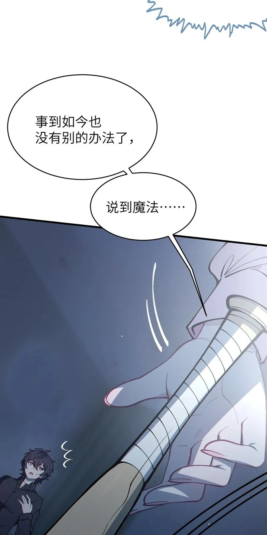 2 这设定不就是天生的本子圣体？ 第21页