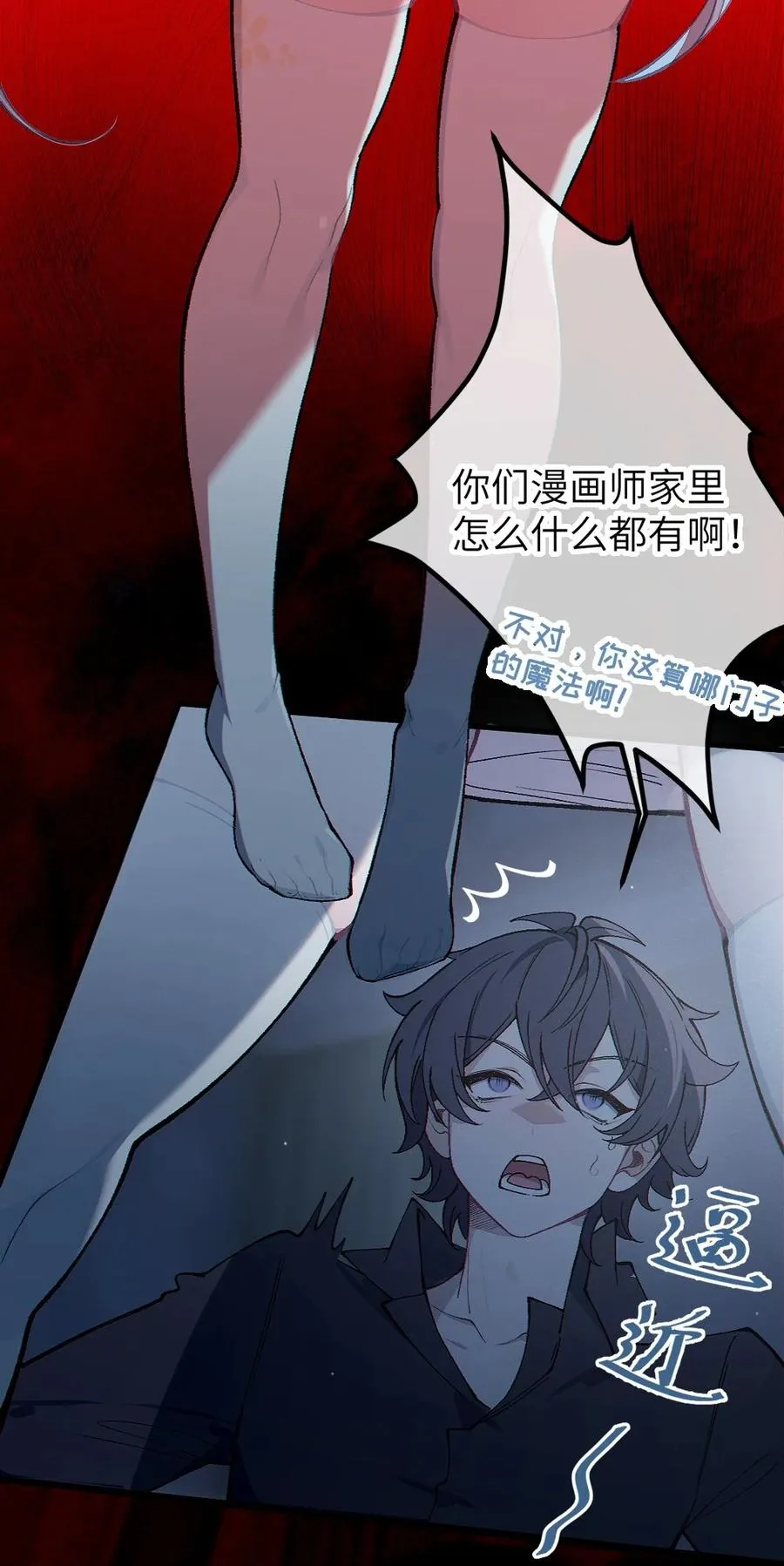 2 这设定不就是天生的本子圣体？ 第23页