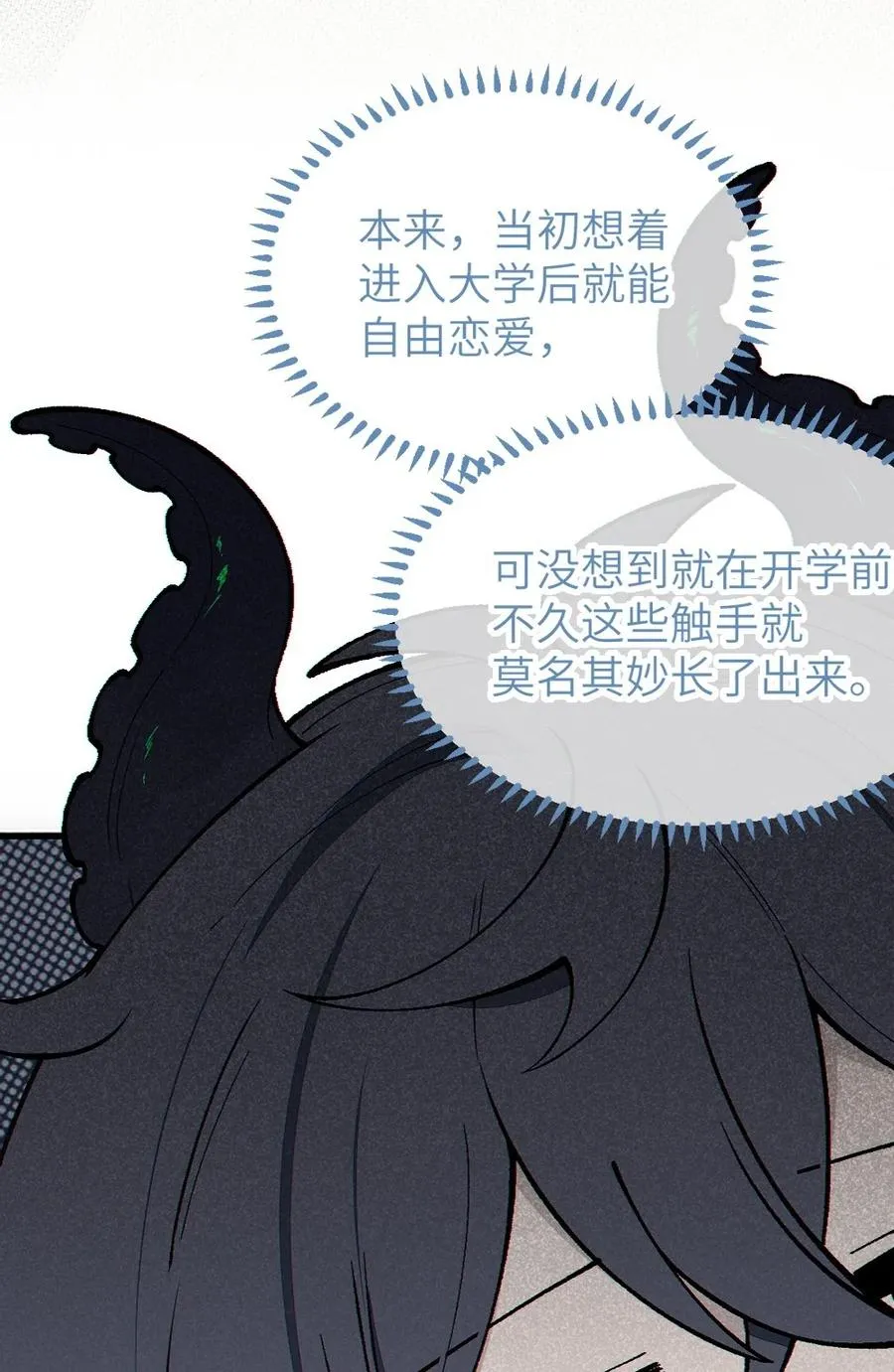 2 这设定不就是天生的本子圣体？ 第48页