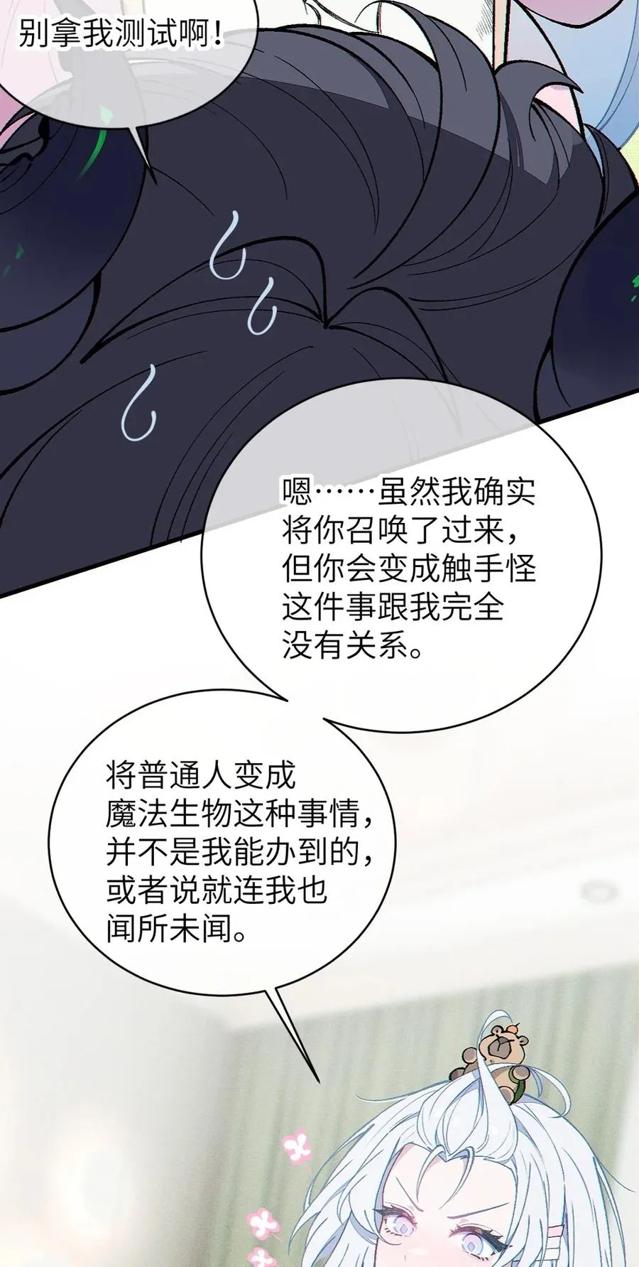 2 这设定不就是天生的本子圣体？ 第54页