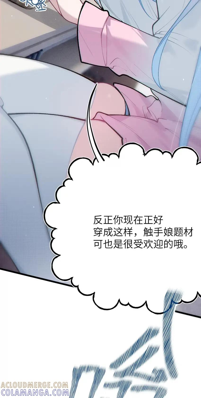 11 触手与催眠的谜团 第16页