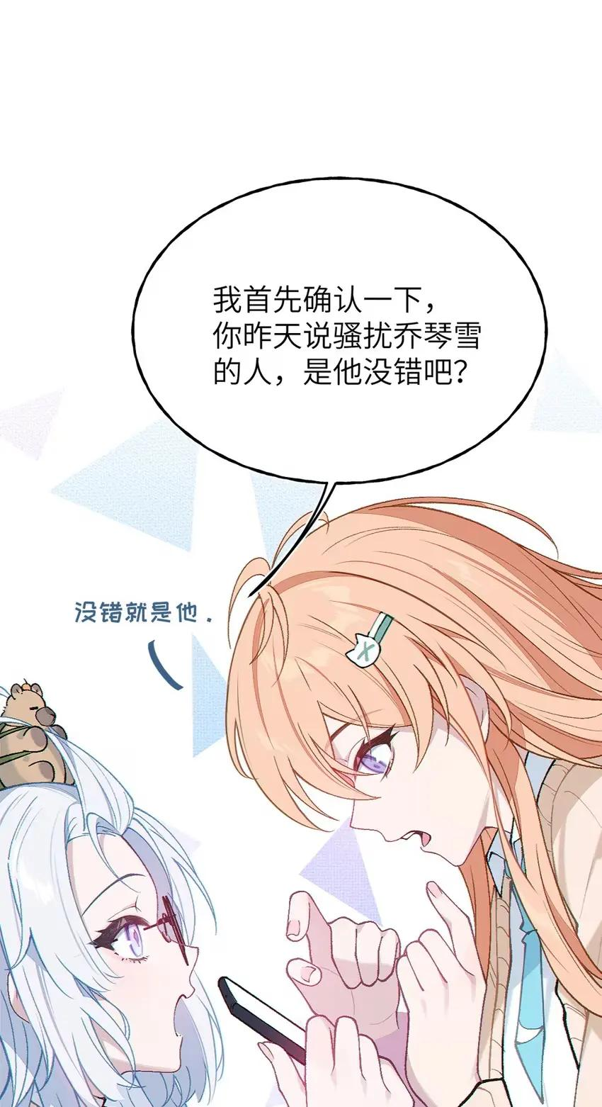 11 触手与催眠的谜团 第20页