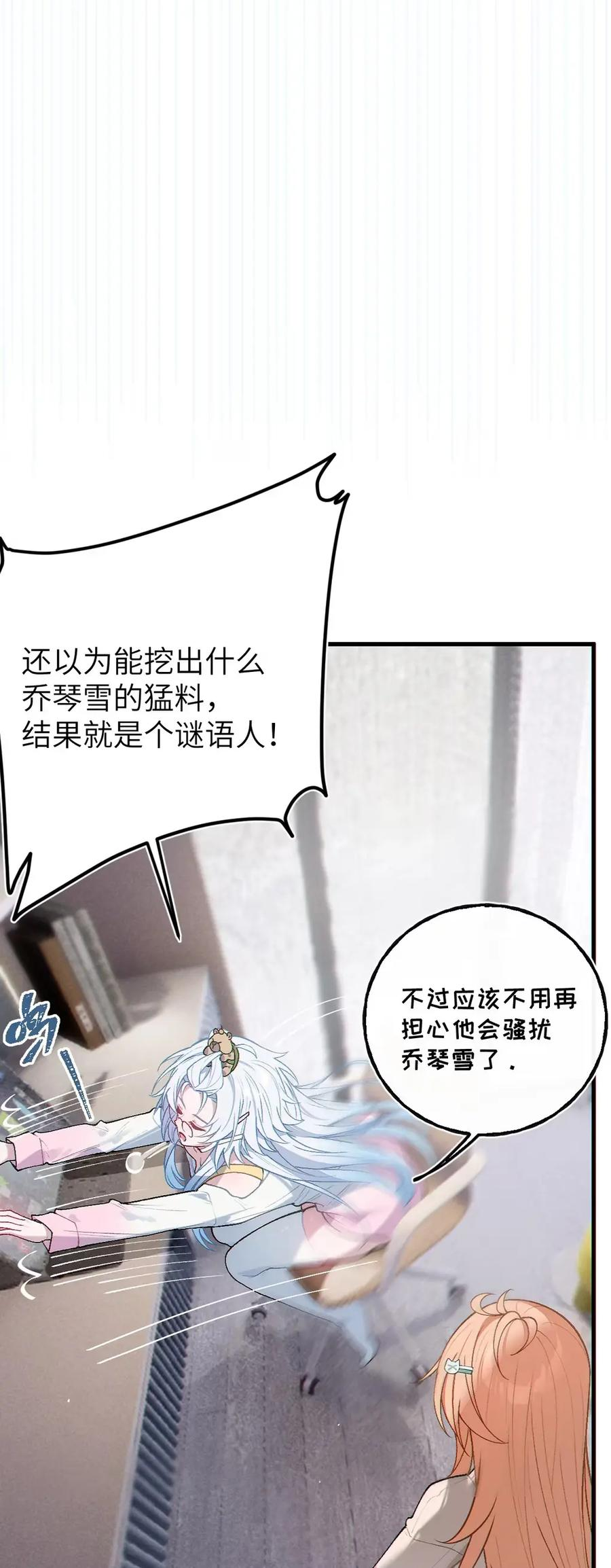 11 触手与催眠的谜团 第27页