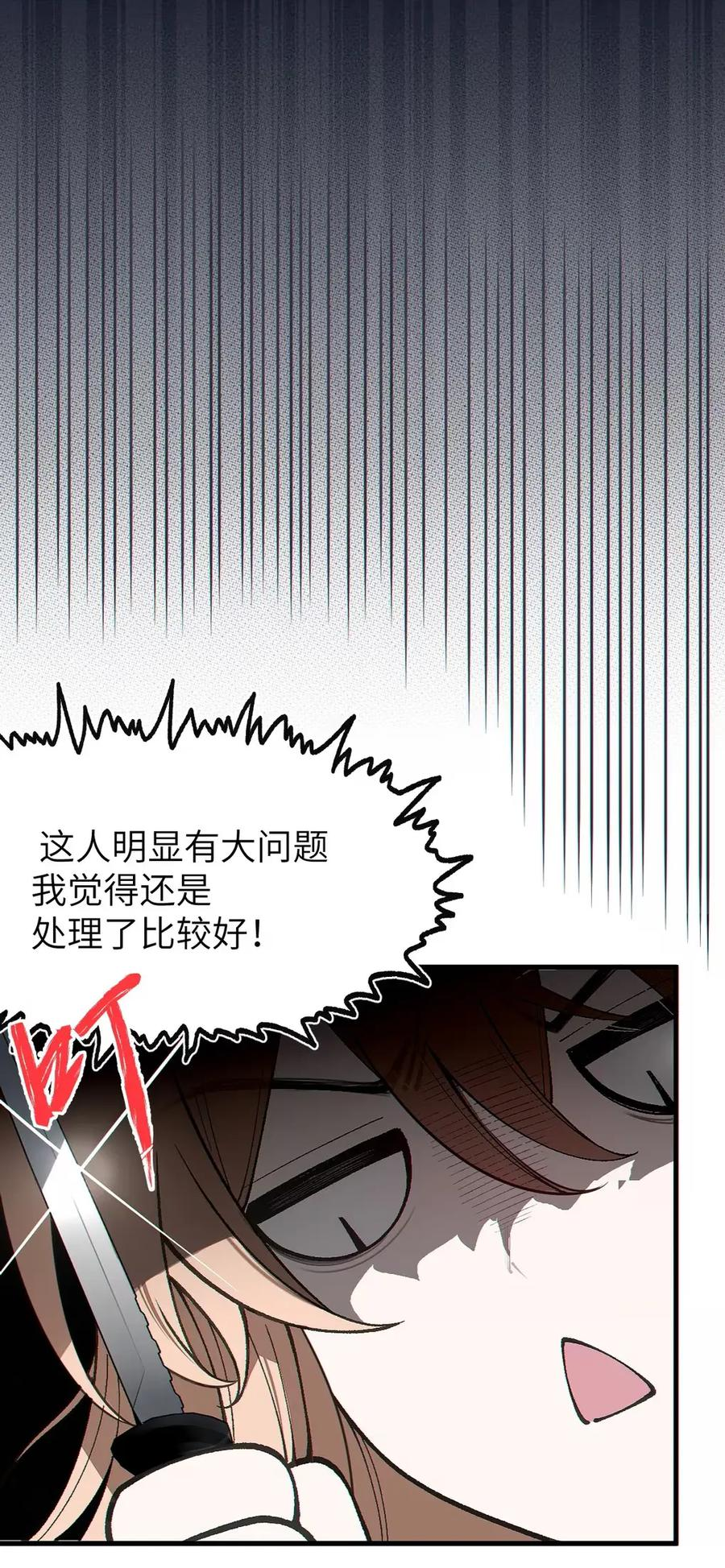 11 触手与催眠的谜团 第33页