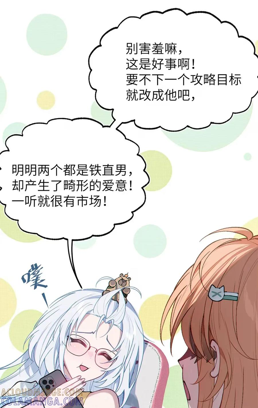 11 触手与催眠的谜团 第34页