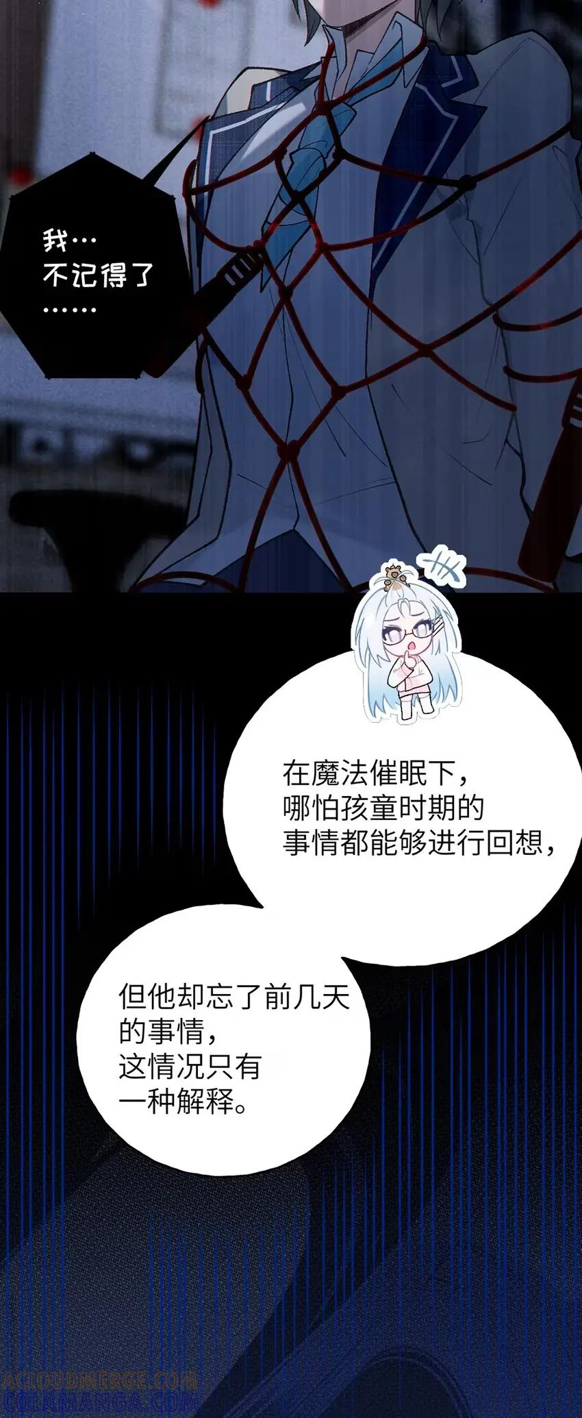 11 触手与催眠的谜团 第43页