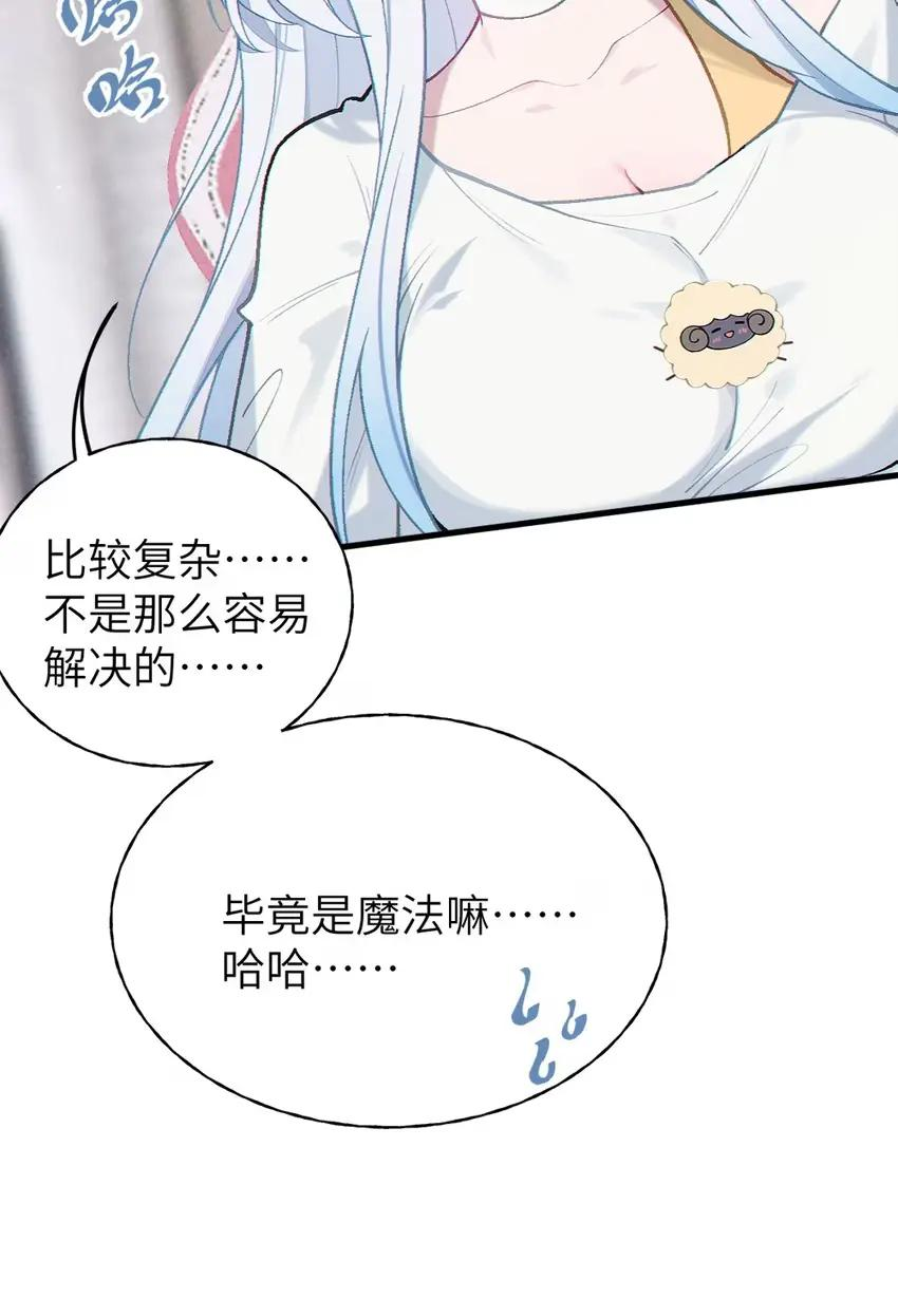 11 触手与催眠的谜团 第48页