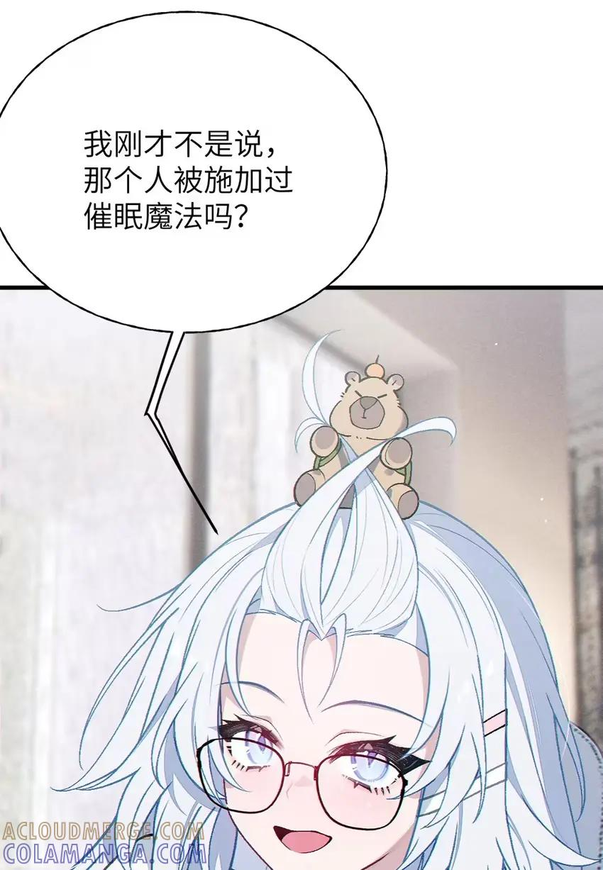 11 触手与催眠的谜团 第52页