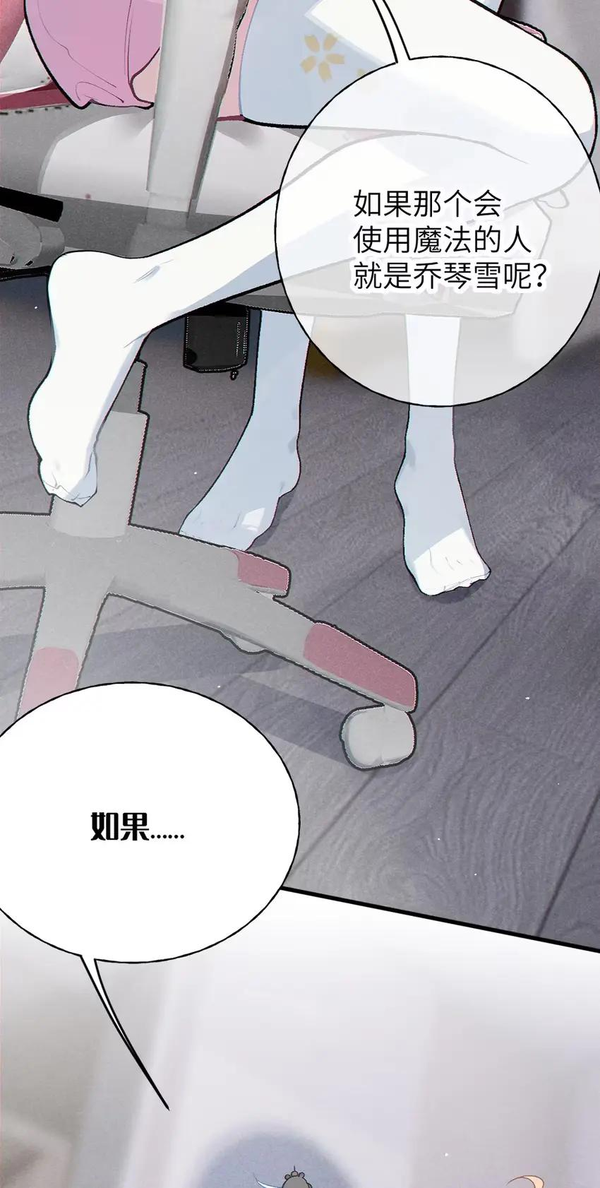 11 触手与催眠的谜团 第56页