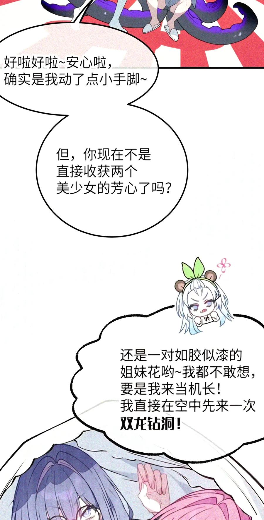 54 双龙钻洞! 对头交叉! 第66页