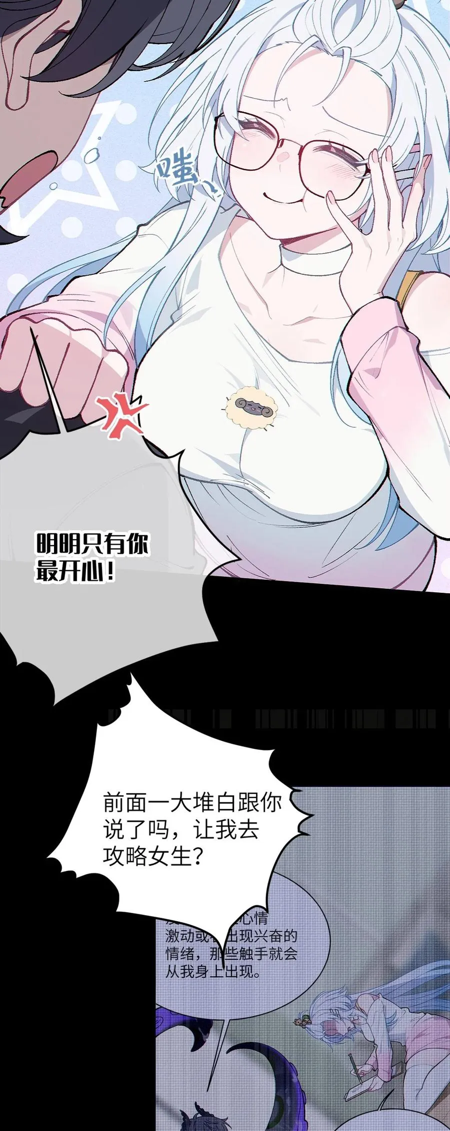 4 将她们玩弄于掌中吧 第8页