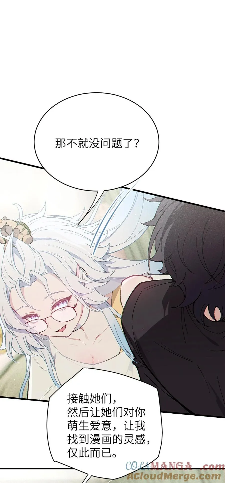 4 将她们玩弄于掌中吧 第16页