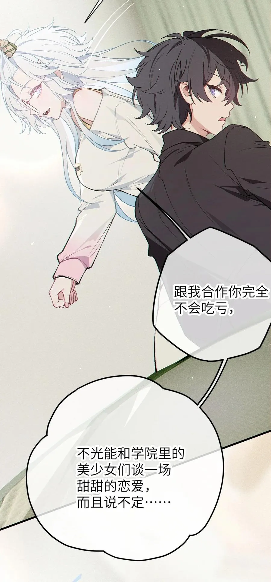 4 将她们玩弄于掌中吧 第17页