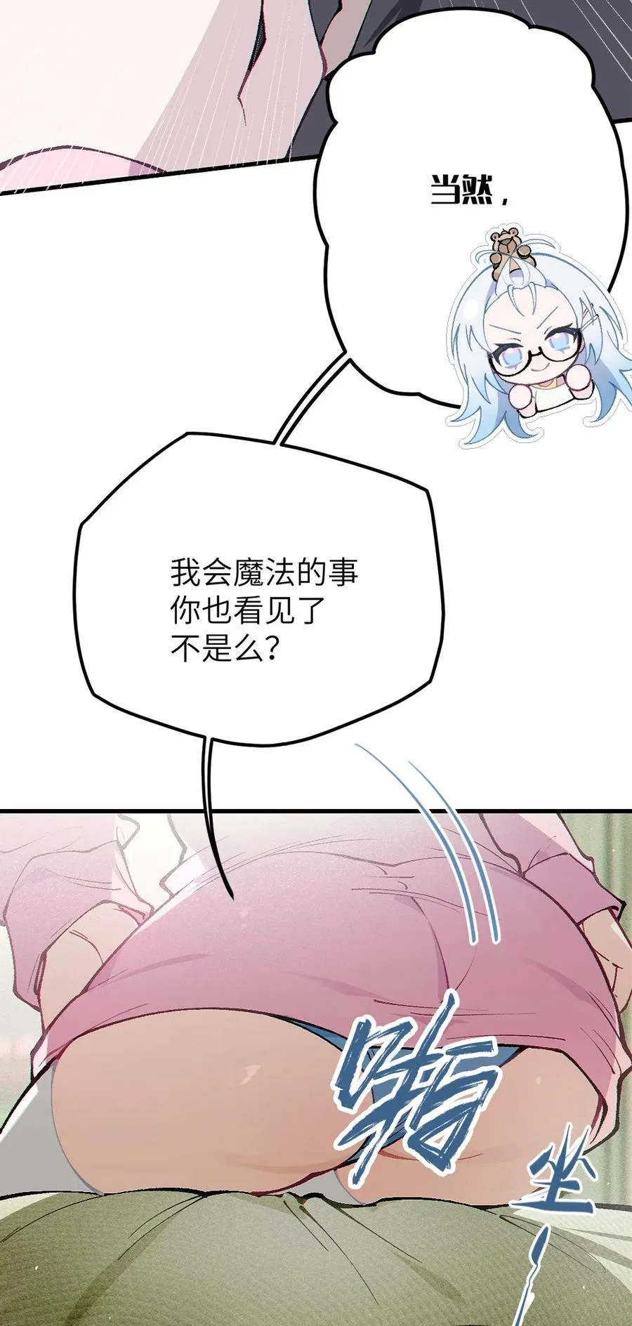 4 将她们玩弄于掌中吧 第21页