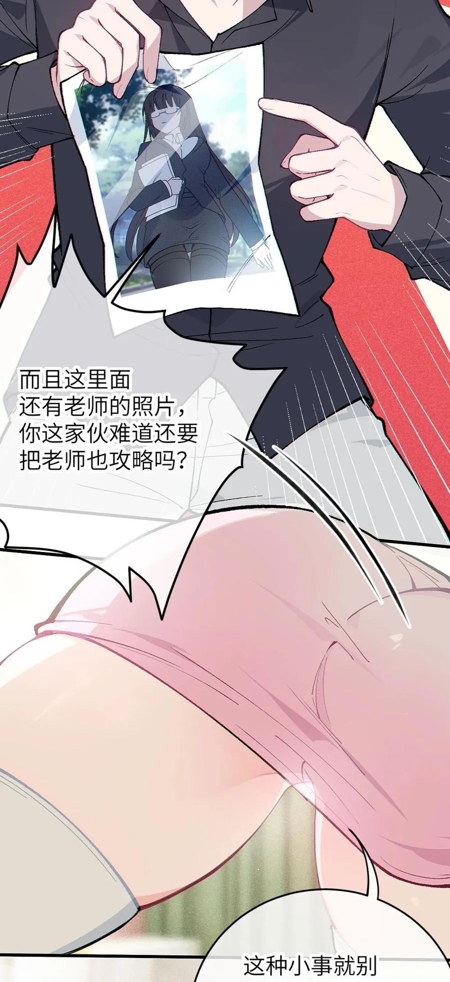 4 将她们玩弄于掌中吧 第42页