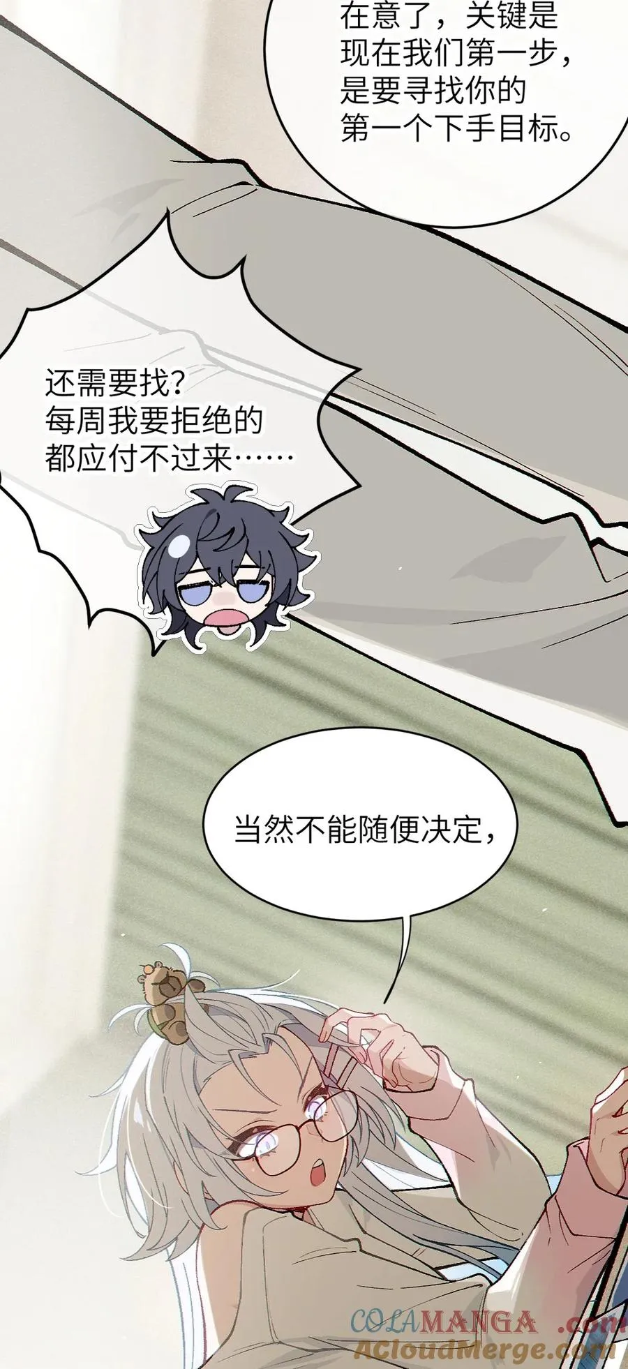 4 将她们玩弄于掌中吧 第43页