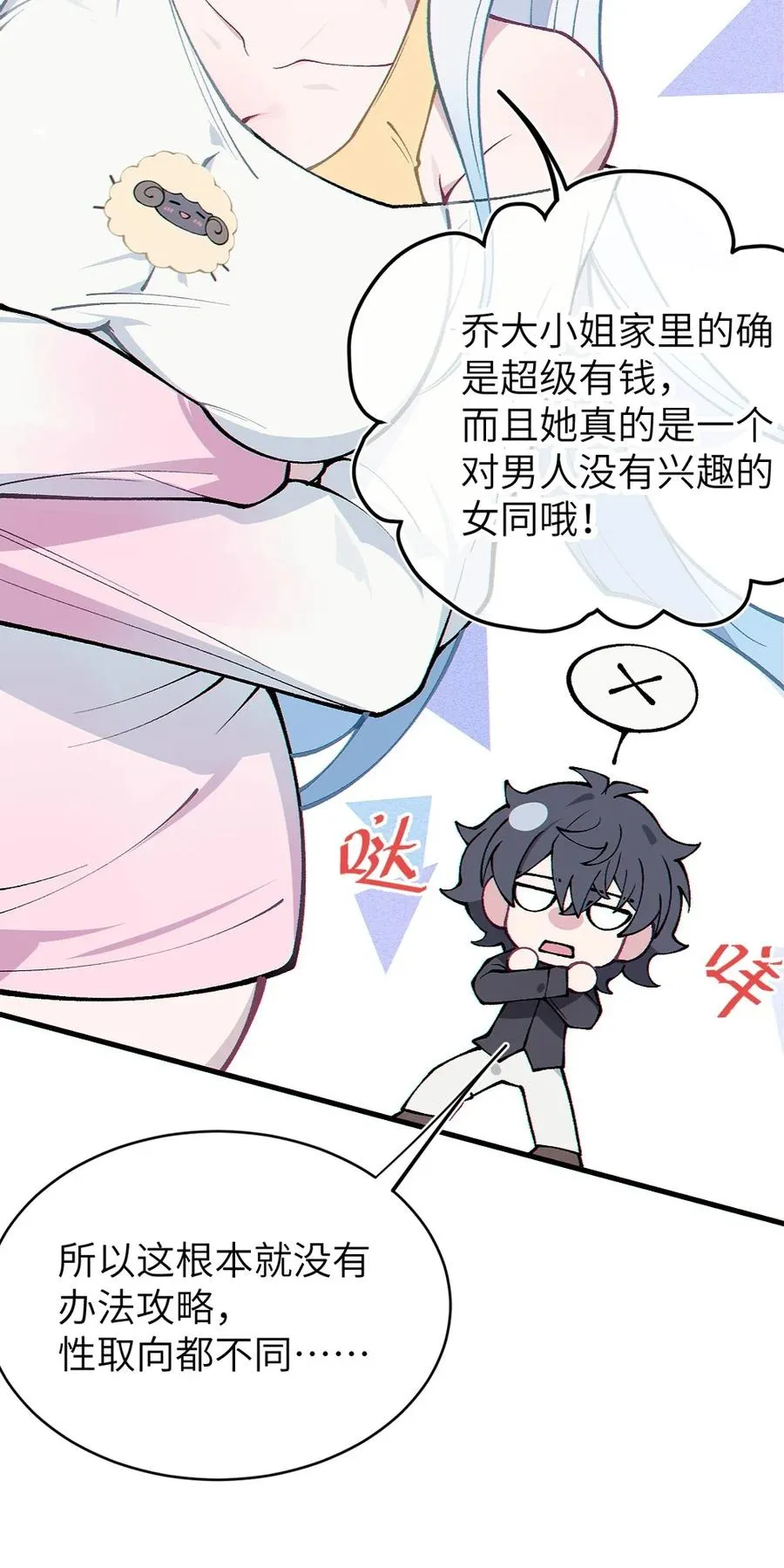 4 将她们玩弄于掌中吧 第56页