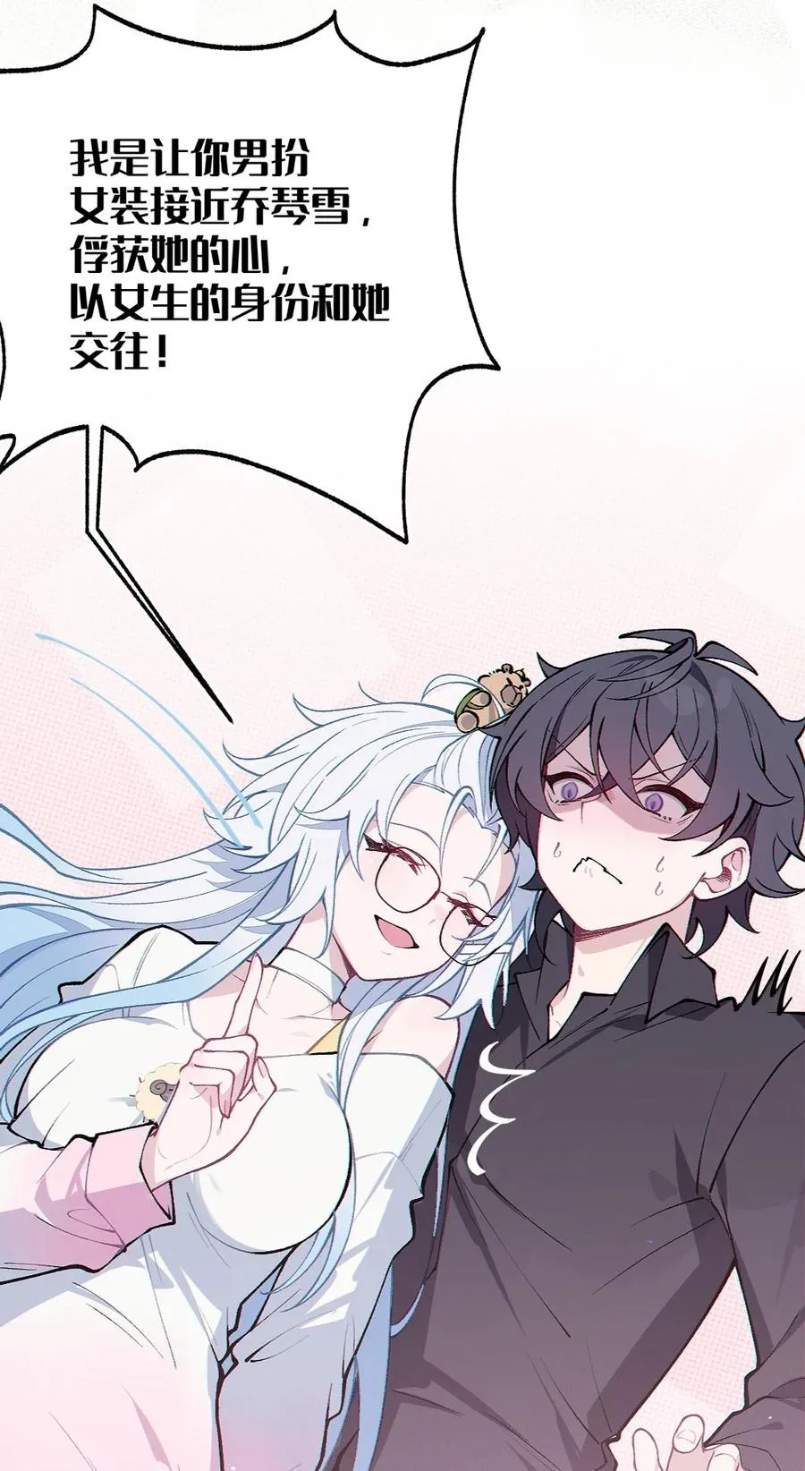 4 将她们玩弄于掌中吧 第60页
