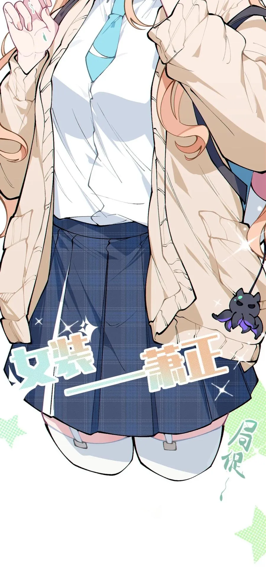 4 将她们玩弄于掌中吧 第66页